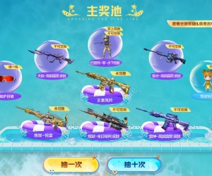 CF初夏幸运礼 抽王者风吟,炼狱末日审判皮肤等