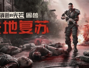 消逝的光芒：困兽