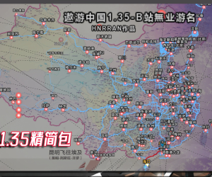欧洲卡车模拟2 遨游中国1.35精简包