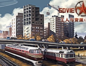 工人与资源：苏维埃共和国v1.1.1.6全DLC