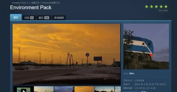 【狂热运输TPF2】一些自用的mod推荐