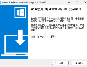 游戏运行库整合包，可避免99%游戏启动问题