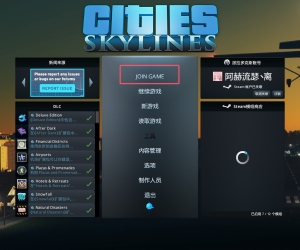 城市天际线联机教程