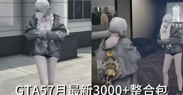 厌倦了原版洛圣都？打造你的专属GTA5宇宙！超全MOD整合大礼包
