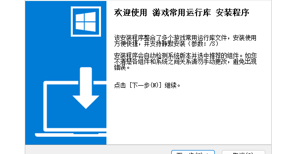 游戏运行库整合包，可避免99%游戏启动问题