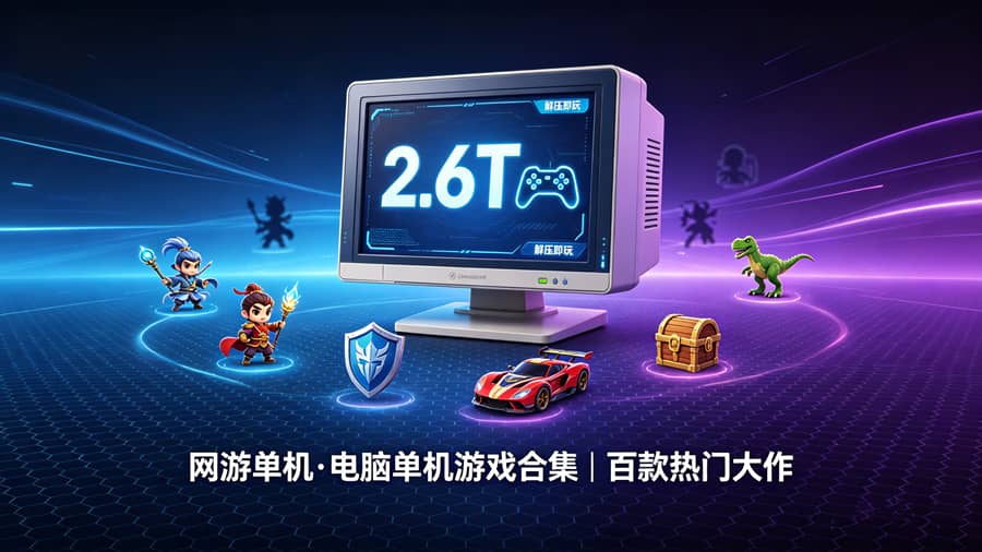 游戏合集封面图.jpg